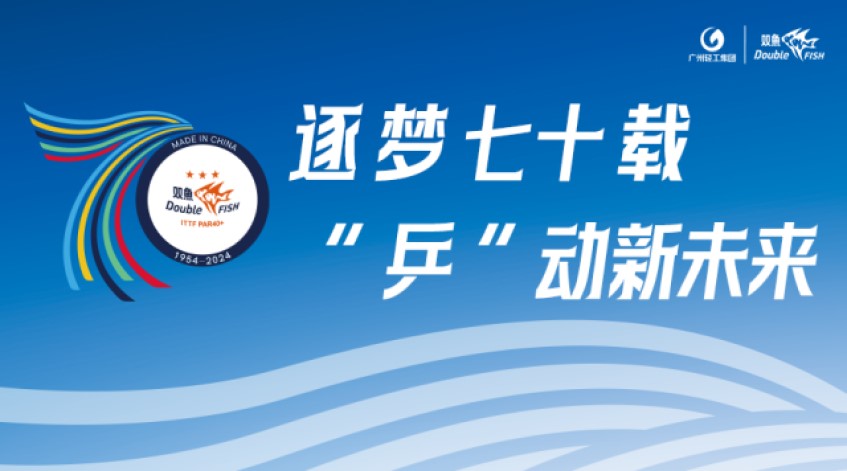 广州双鱼体育用品集团有限公司双鱼创新中心LED屏幕装置备采购项目采购废标結果公告

